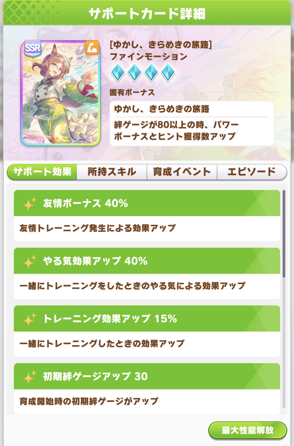 ファインモーション SSR パワーサポートカード