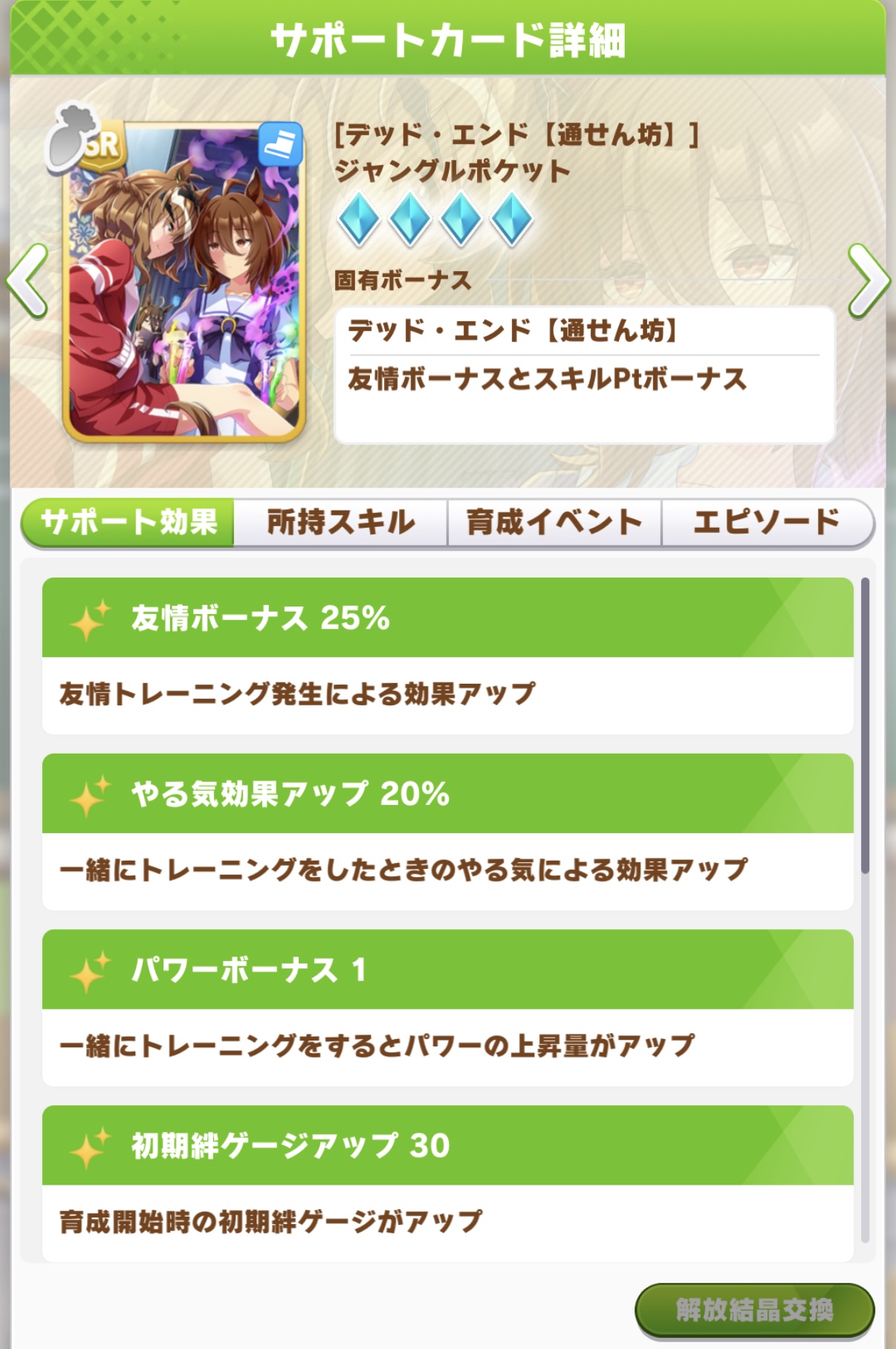 ジャングルポケット SR スピードサポートカード
